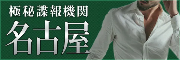 名古屋の女性用風俗(女風)は【名古屋萬天堂】
